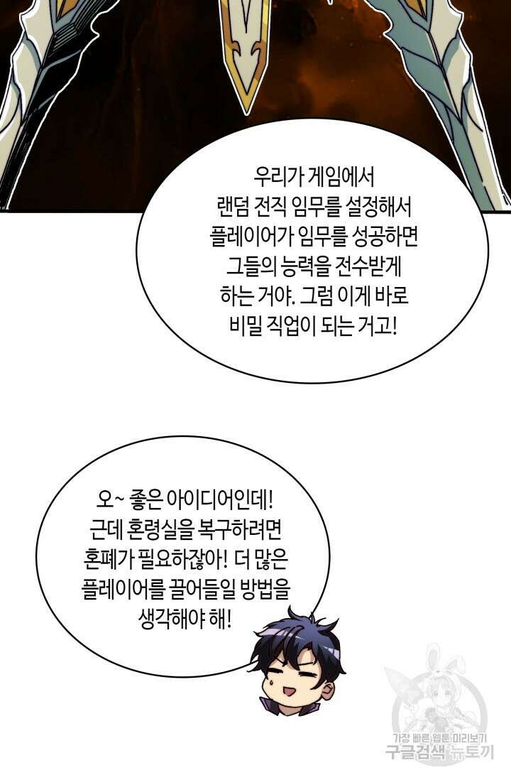 회귀했더니 최강 네크로맨서 19화 53