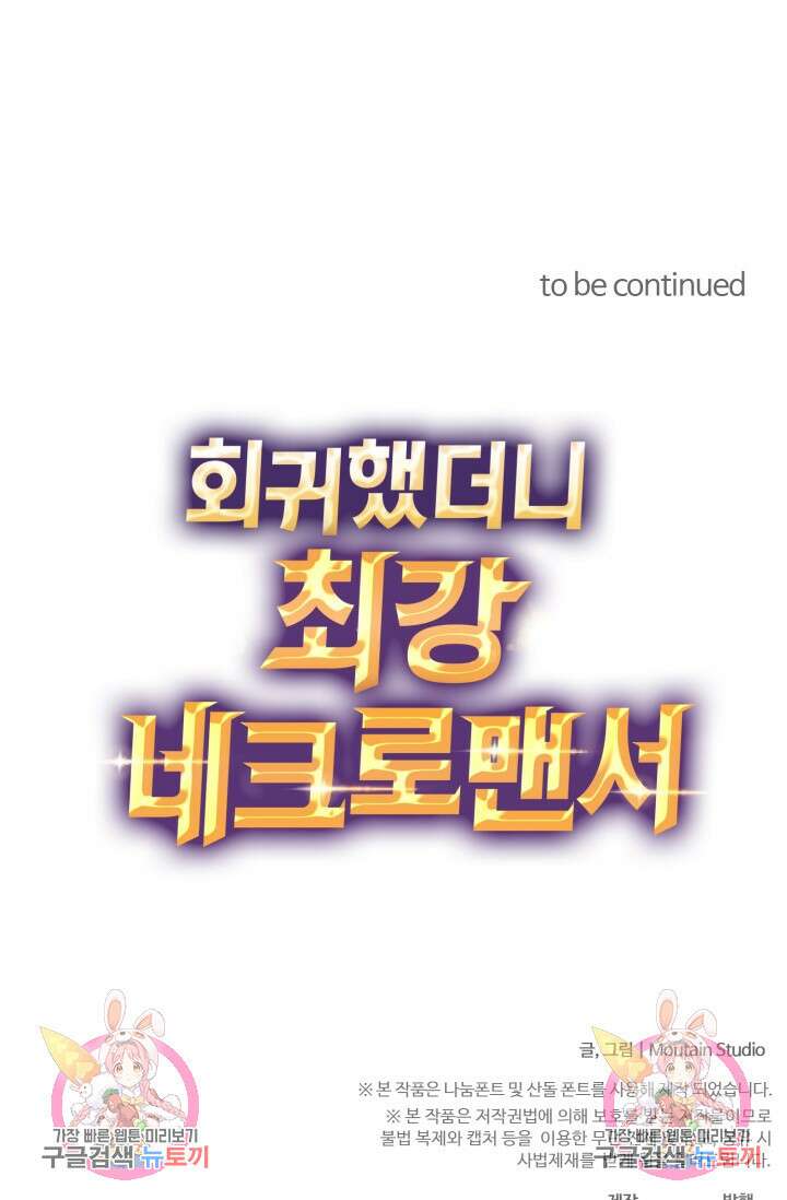 회귀했더니 최강 네크로맨서 19화 54