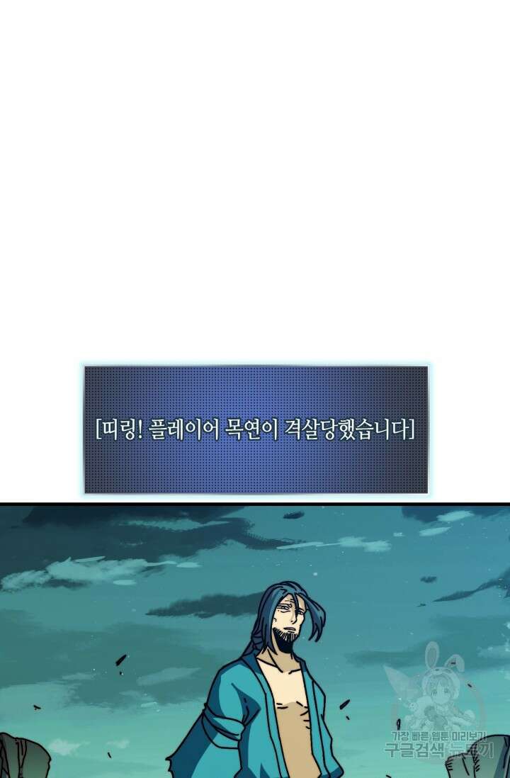 회귀했더니 최강 네크로맨서 26화 2