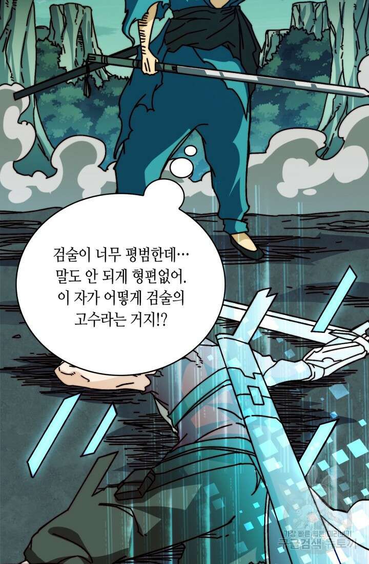 회귀했더니 최강 네크로맨서 26화 3