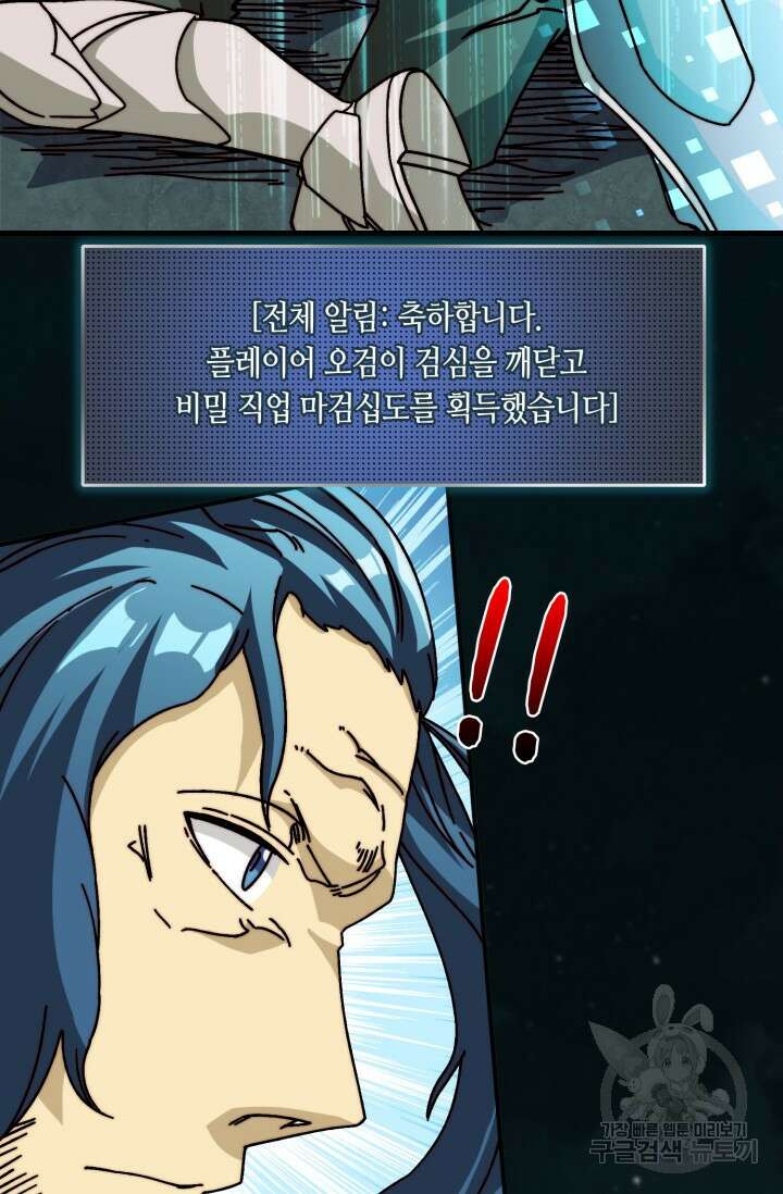 회귀했더니 최강 네크로맨서 26화 4