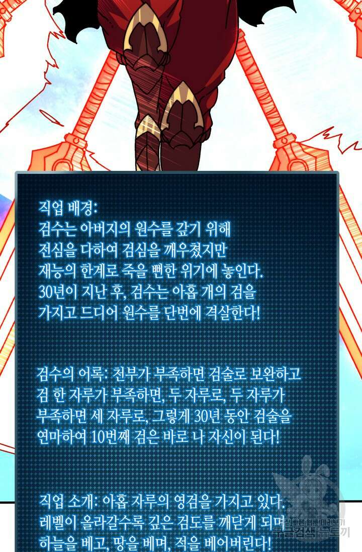 회귀했더니 최강 네크로맨서 26화 8