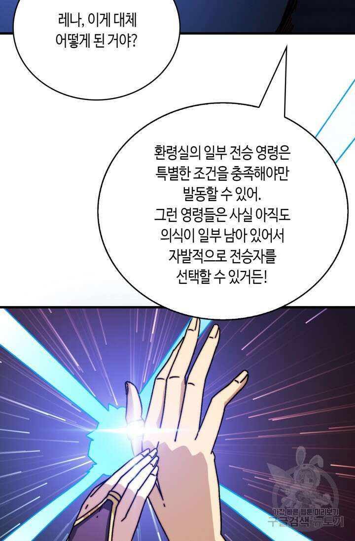 회귀했더니 최강 네크로맨서 26화 10