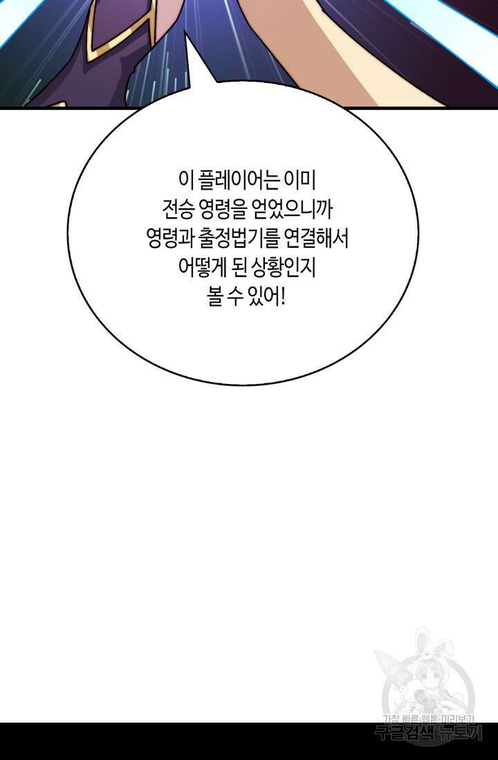 회귀했더니 최강 네크로맨서 26화 11