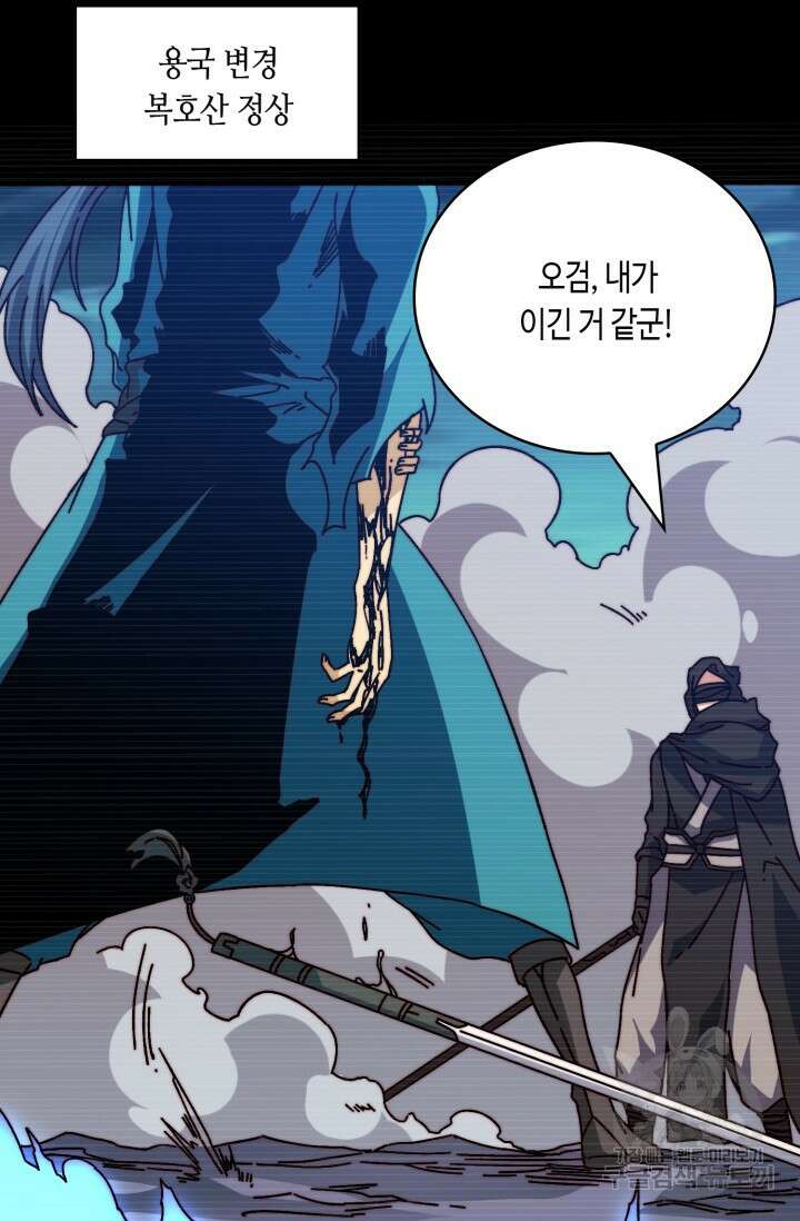 회귀했더니 최강 네크로맨서 26화 12