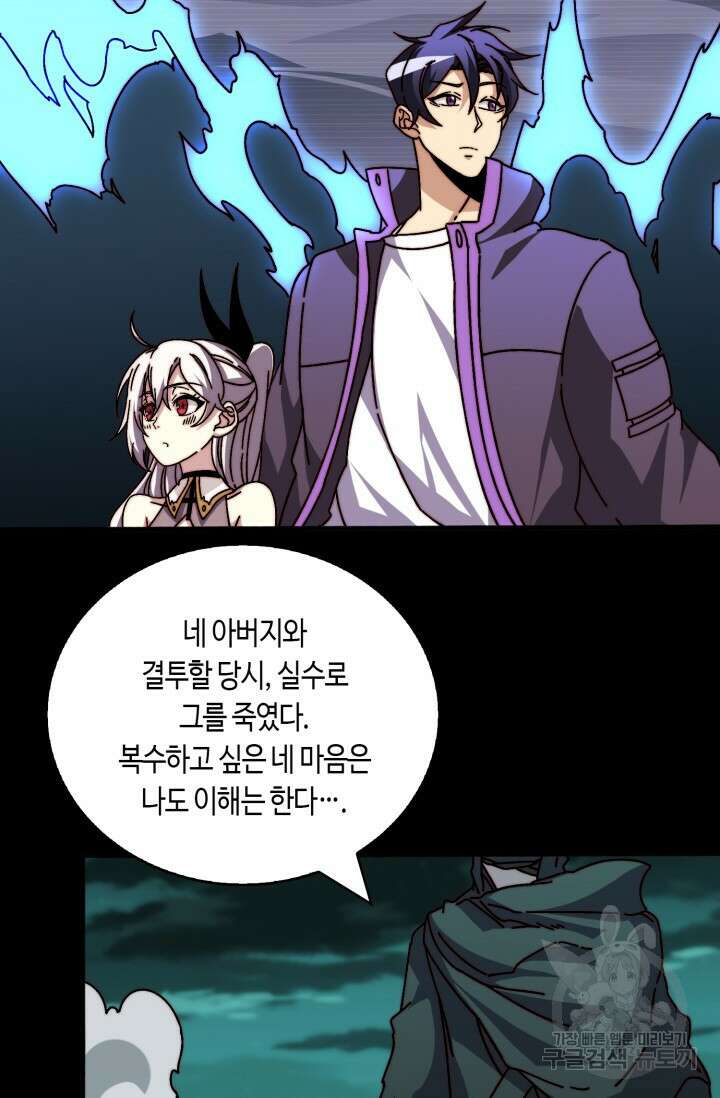 회귀했더니 최강 네크로맨서 26화 13