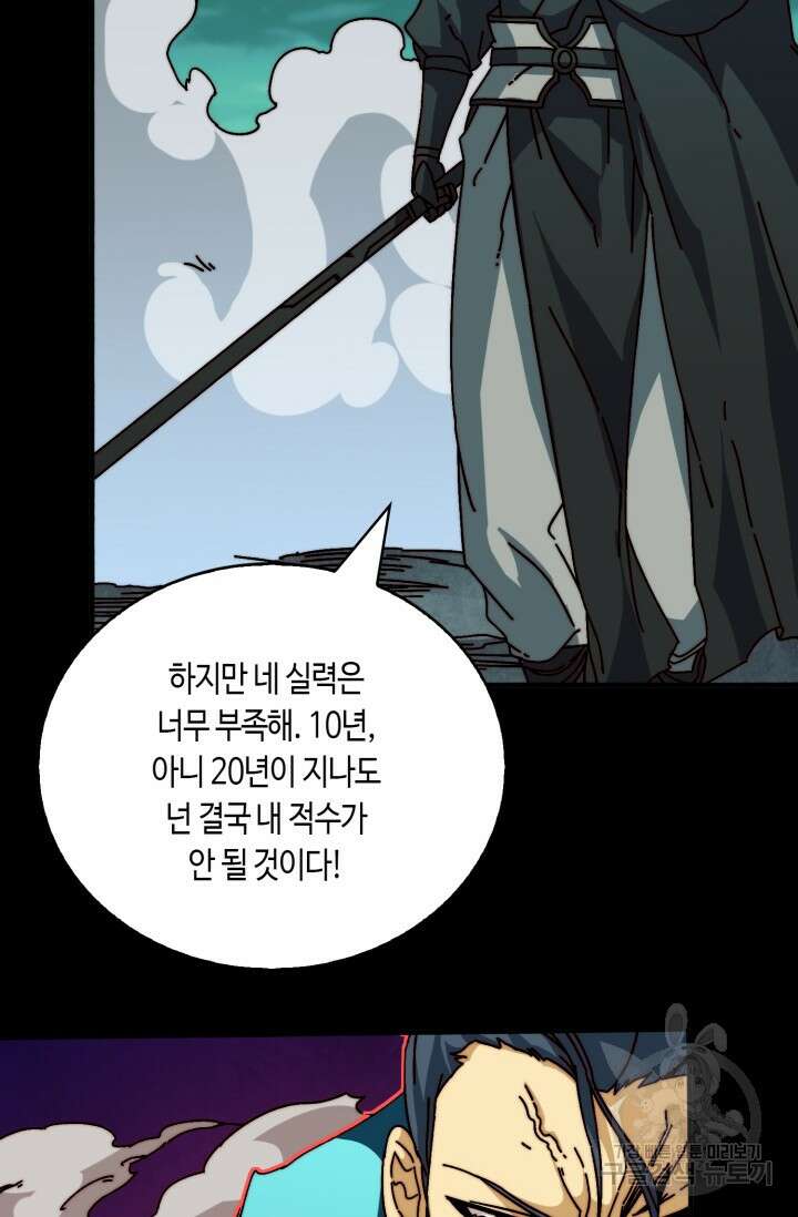 회귀했더니 최강 네크로맨서 26화 14