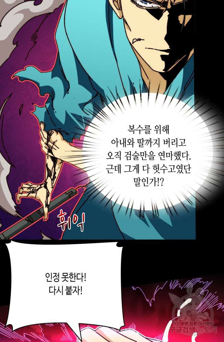 회귀했더니 최강 네크로맨서 26화 15