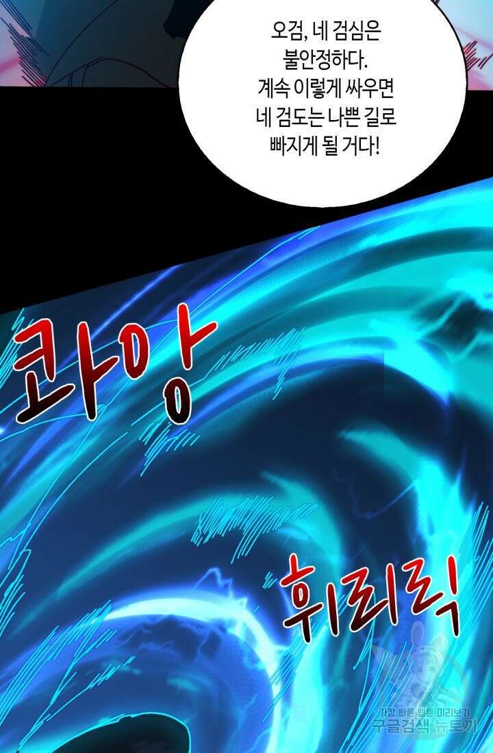 회귀했더니 최강 네크로맨서 26화 19