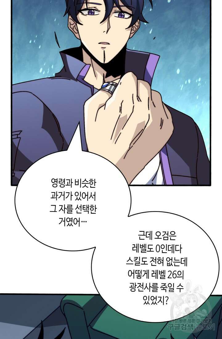 회귀했더니 최강 네크로맨서 26화 24