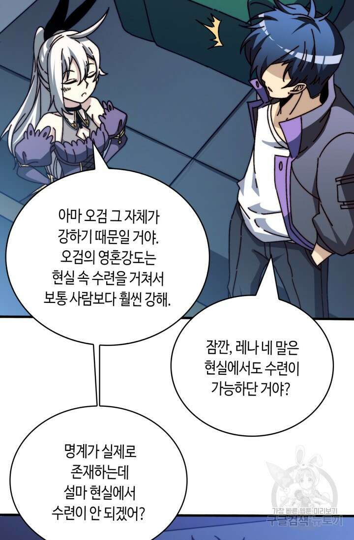 회귀했더니 최강 네크로맨서 26화 25