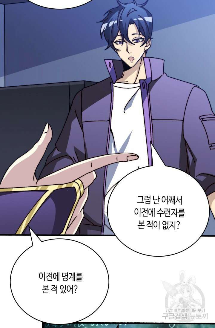 회귀했더니 최강 네크로맨서 26화 26