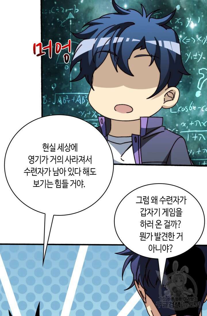 회귀했더니 최강 네크로맨서 26화 27