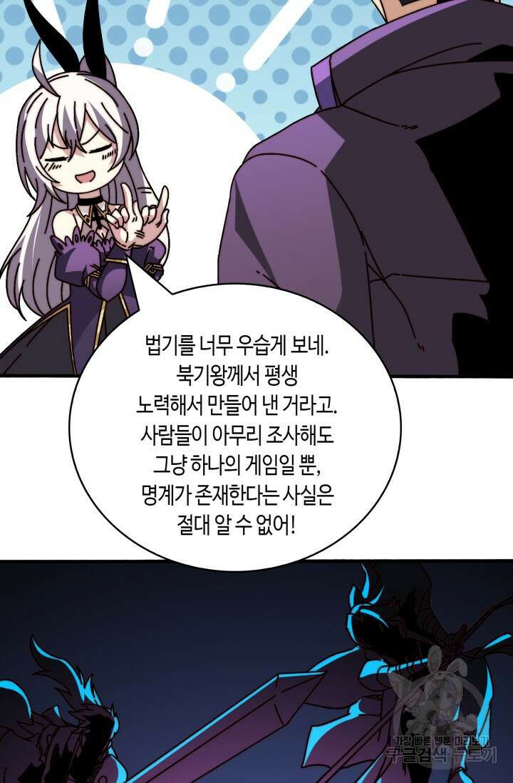 회귀했더니 최강 네크로맨서 26화 28