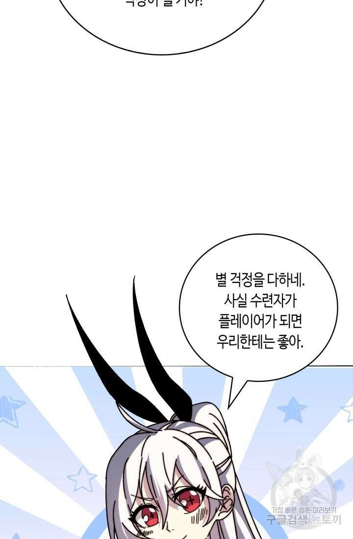 회귀했더니 최강 네크로맨서 26화 30