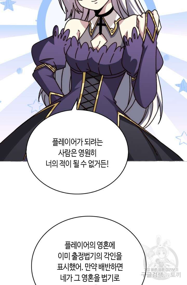회귀했더니 최강 네크로맨서 26화 31
