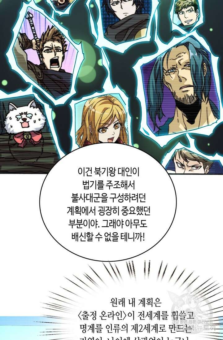 회귀했더니 최강 네크로맨서 26화 33