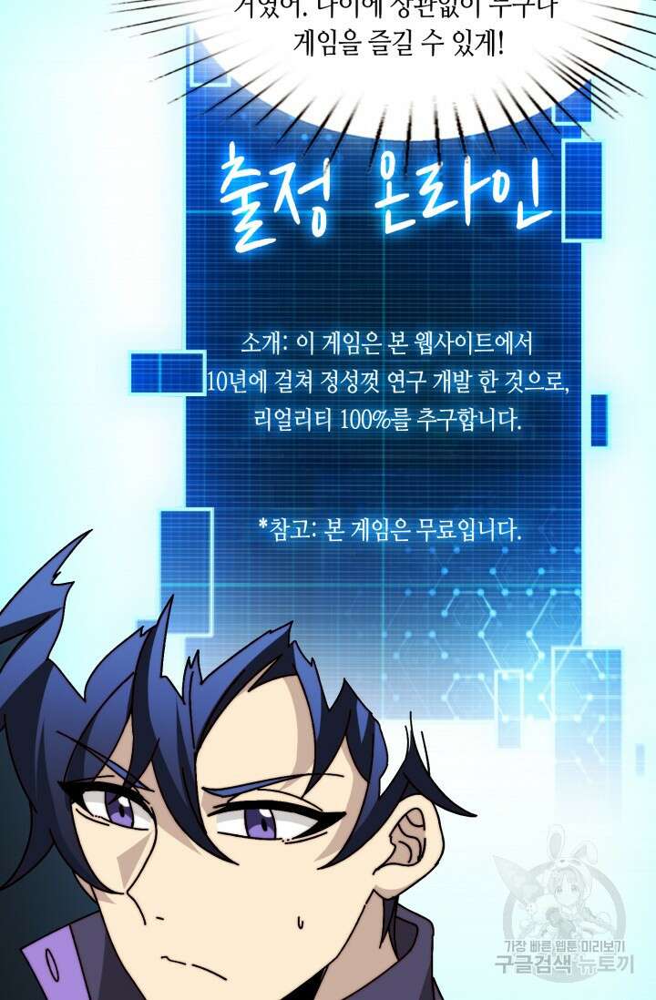 회귀했더니 최강 네크로맨서 26화 34