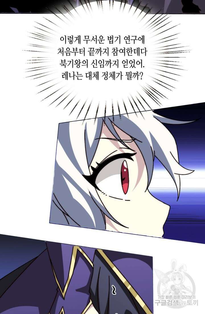 회귀했더니 최강 네크로맨서 26화 38