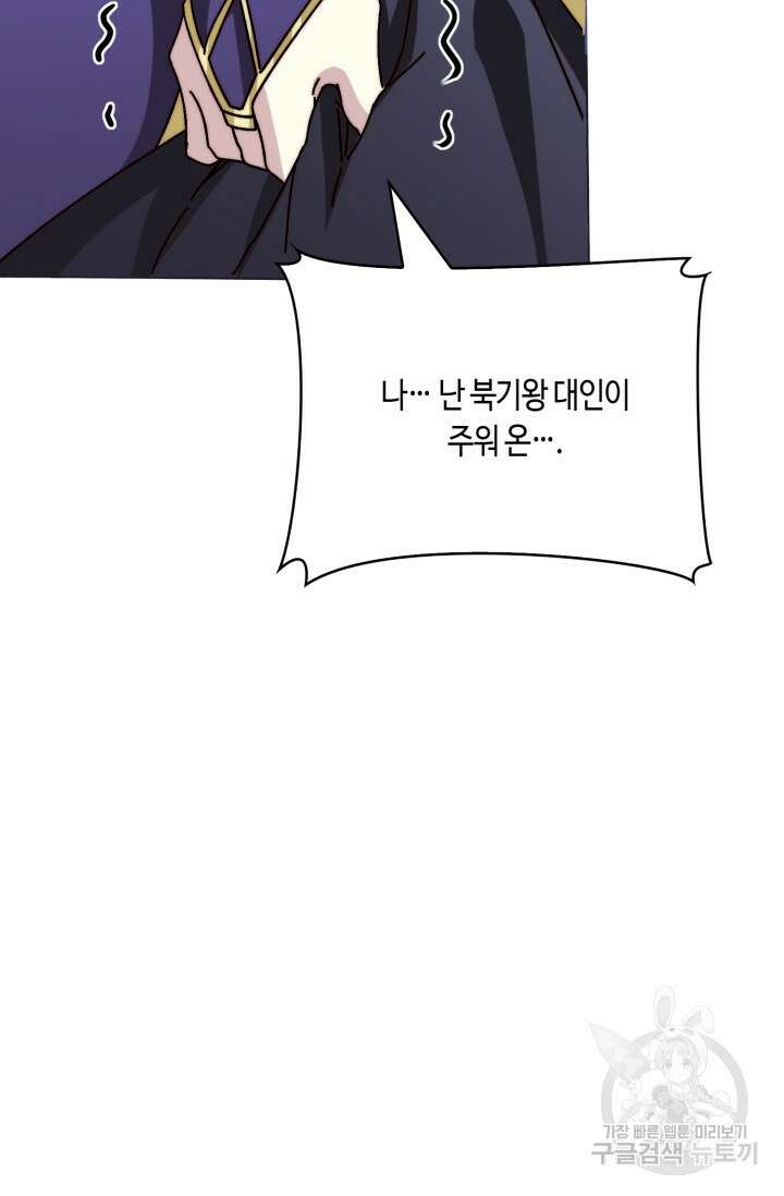 회귀했더니 최강 네크로맨서 26화 39