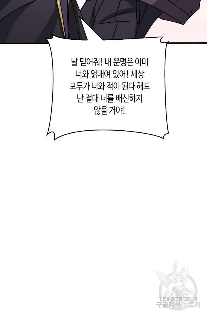 회귀했더니 최강 네크로맨서 26화 43