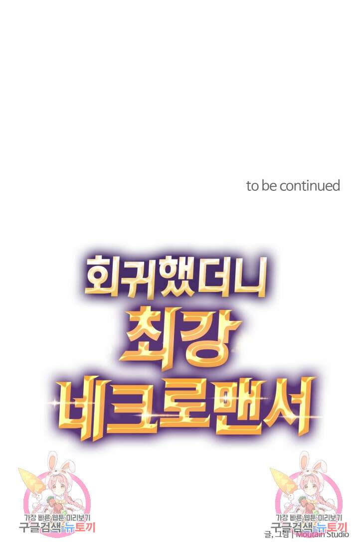 회귀했더니 최강 네크로맨서 26화 44