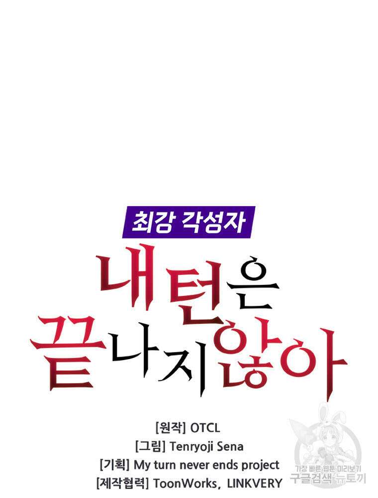 내 턴은 끝나지 않아 7화 8