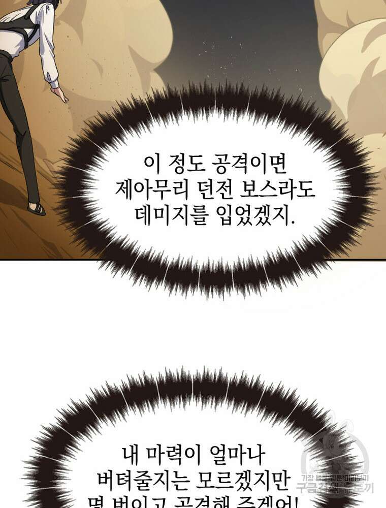 내 턴은 끝나지 않아 7화 12