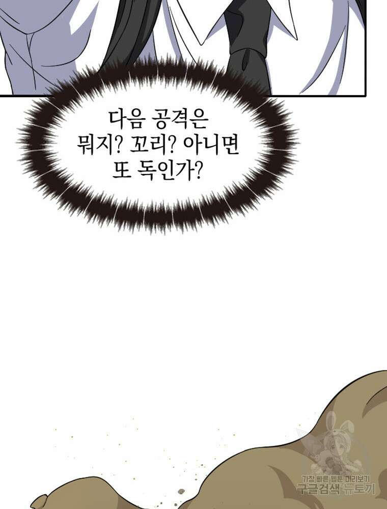 내 턴은 끝나지 않아 7화 14