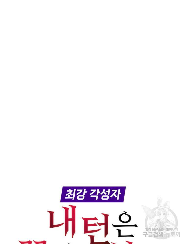 내 턴은 끝나지 않아 21화 9