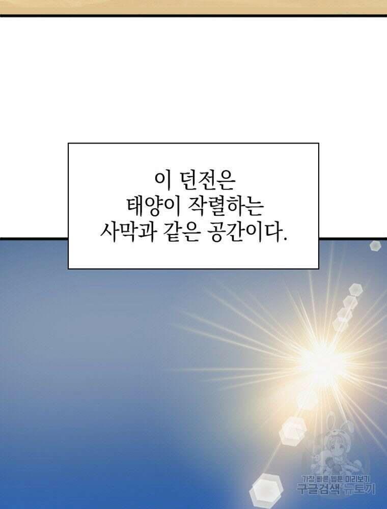 내 턴은 끝나지 않아 21화 19