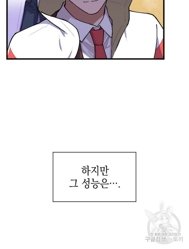 내 턴은 끝나지 않아 21화 23