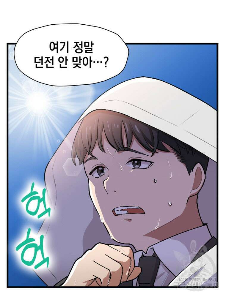 내 턴은 끝나지 않아 21화 28