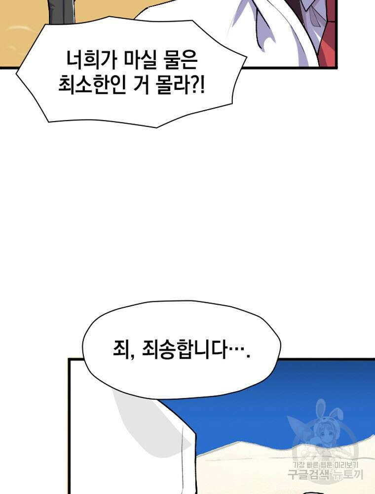 내 턴은 끝나지 않아 21화 32