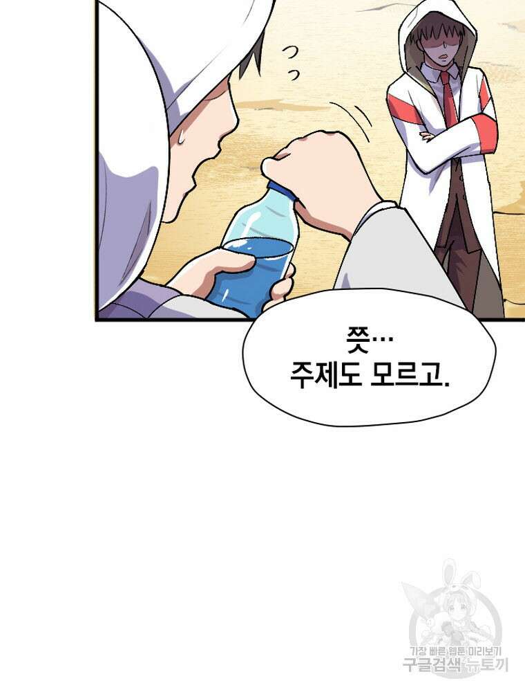 내 턴은 끝나지 않아 21화 33