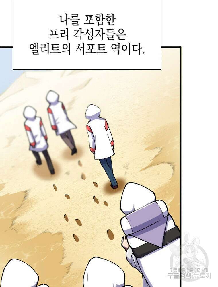내 턴은 끝나지 않아 21화 38