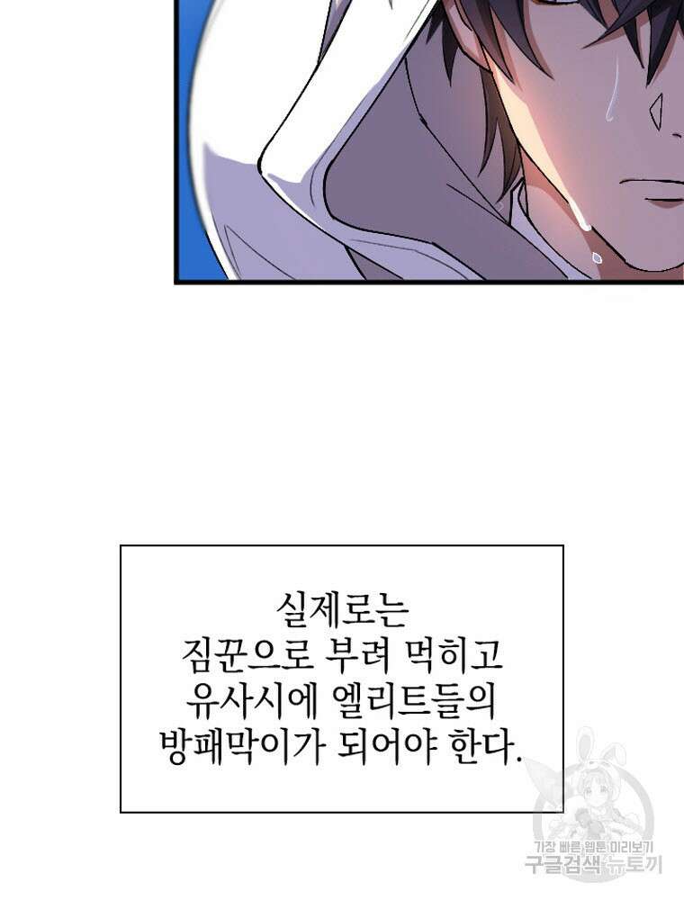 내 턴은 끝나지 않아 21화 40