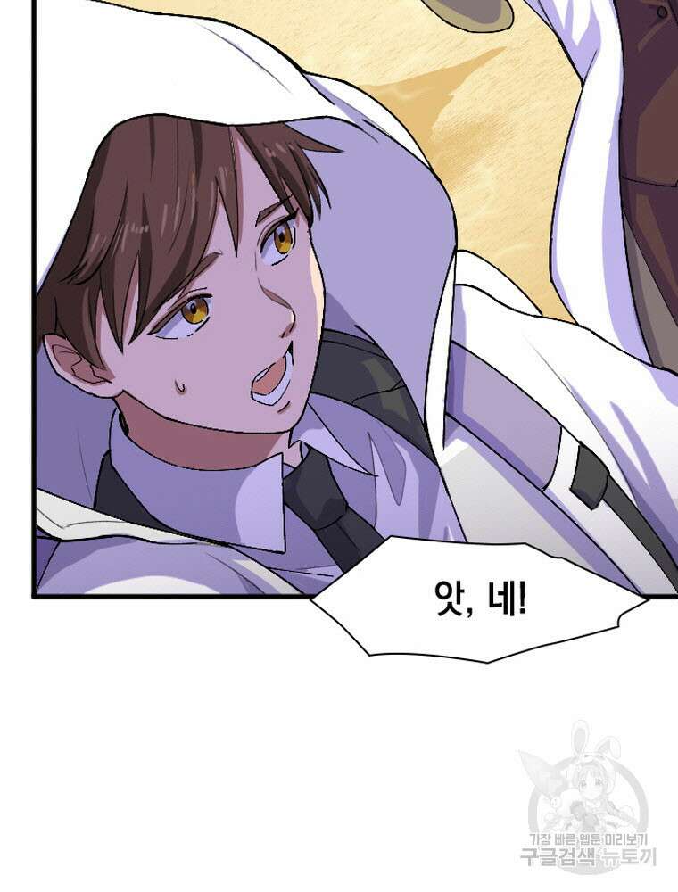 내 턴은 끝나지 않아 21화 51