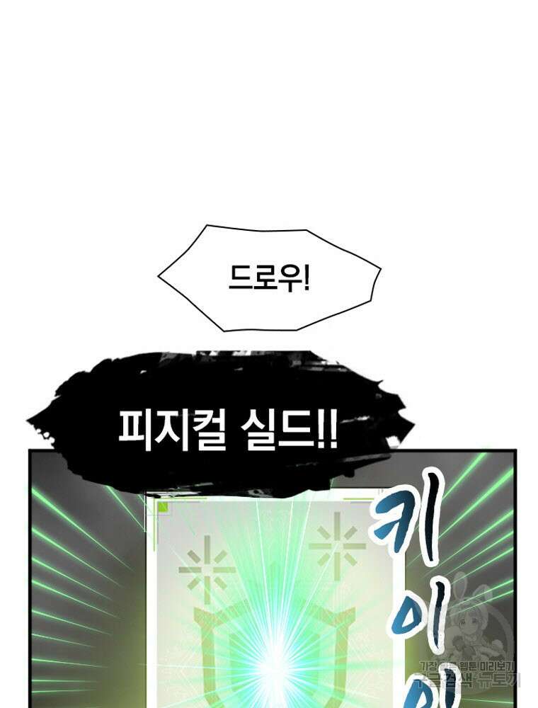 내 턴은 끝나지 않아 21화 52