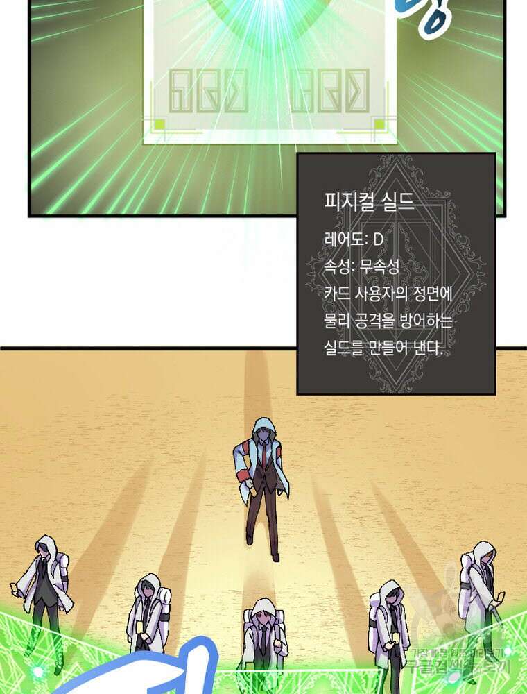 내 턴은 끝나지 않아 21화 53
