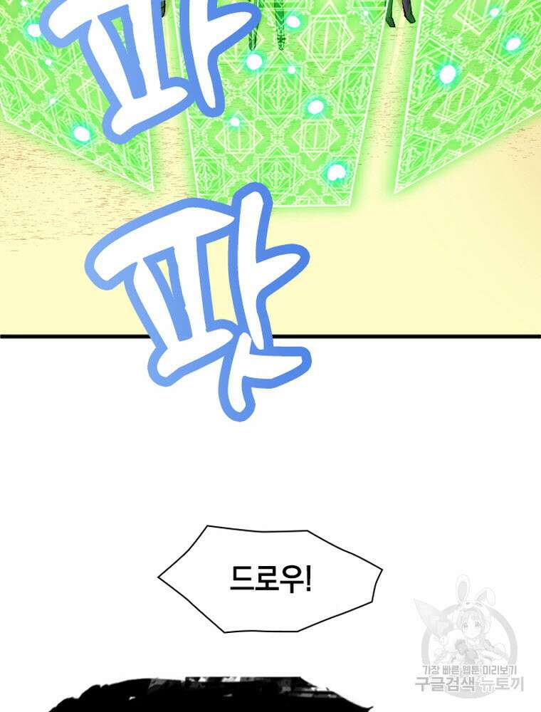 내 턴은 끝나지 않아 21화 54