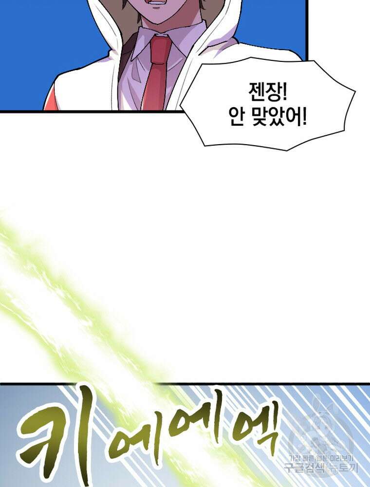 내 턴은 끝나지 않아 21화 59