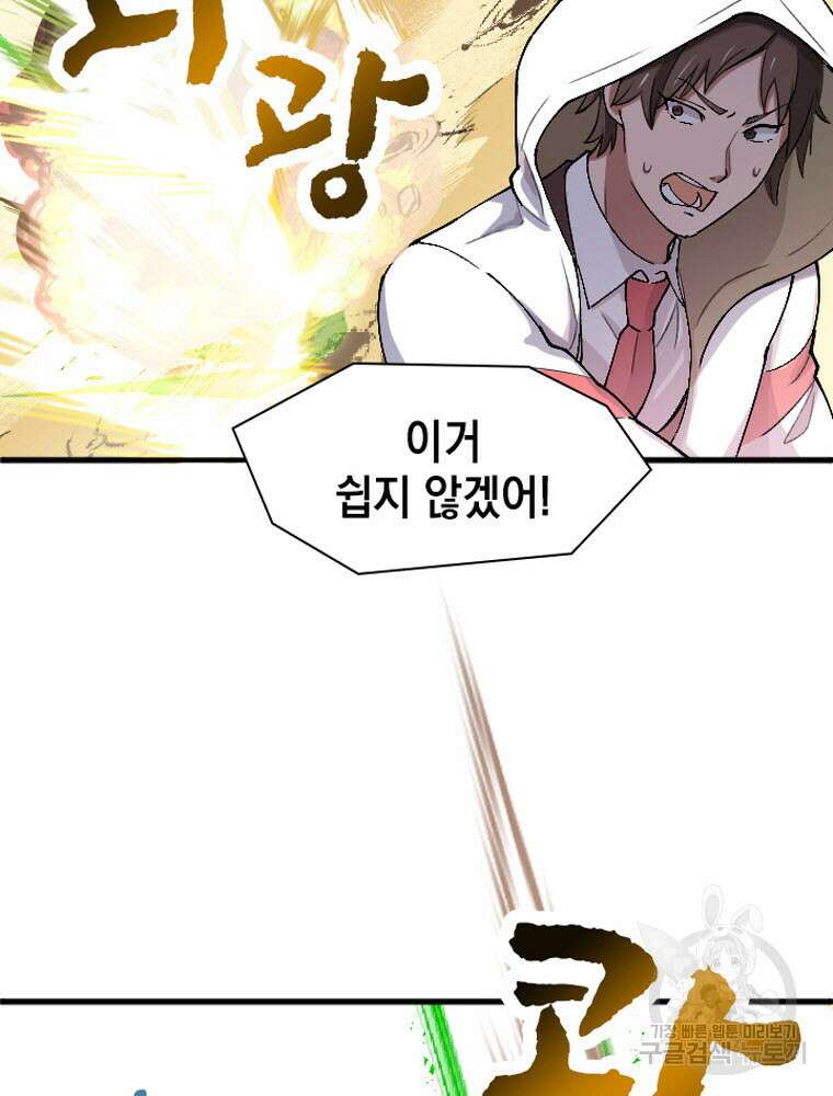 내 턴은 끝나지 않아 21화 63