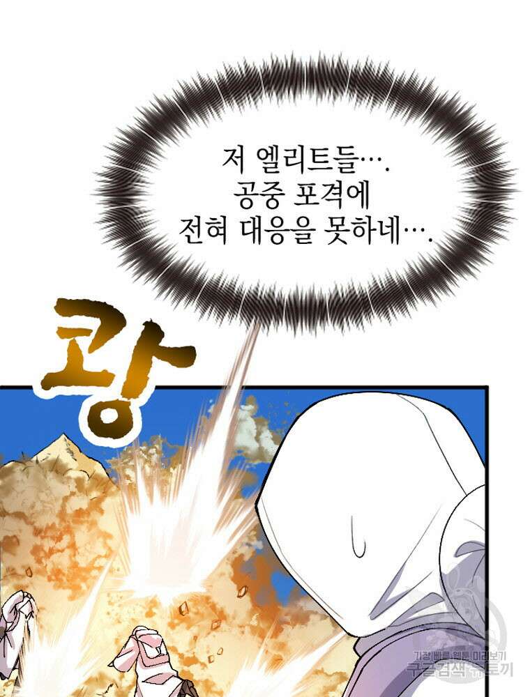 내 턴은 끝나지 않아 21화 65
