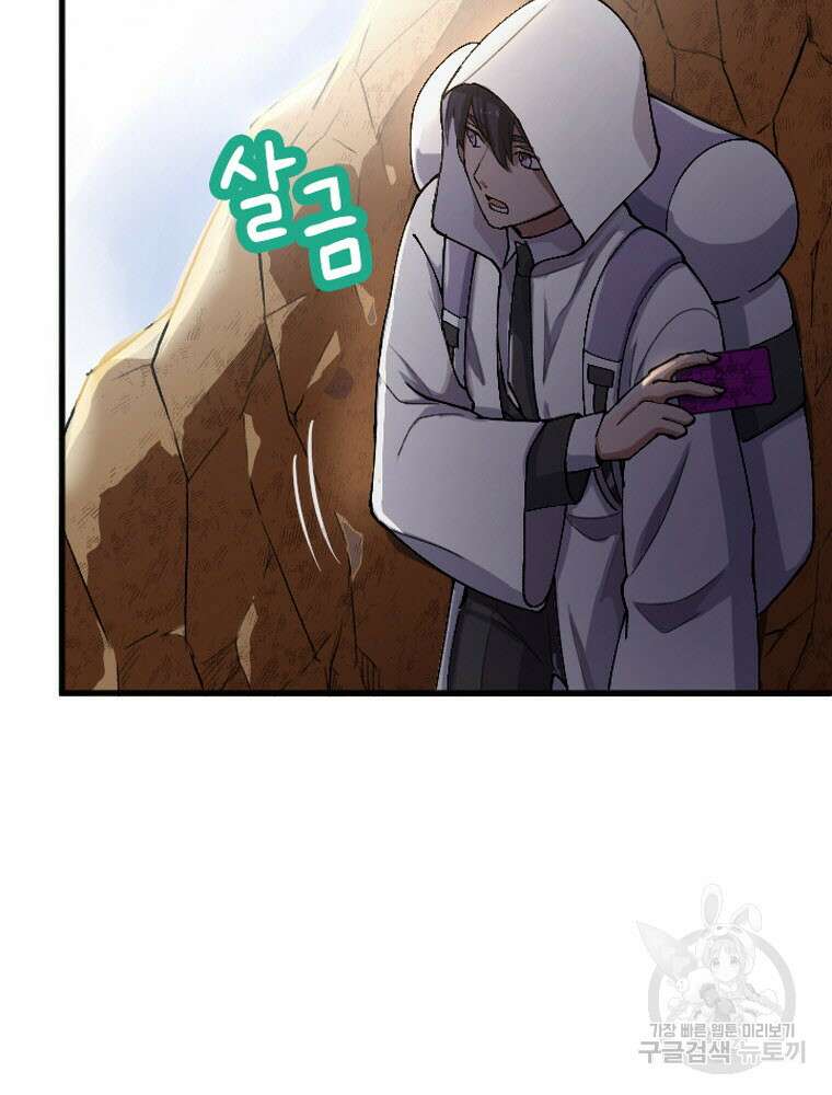 내 턴은 끝나지 않아 21화 68