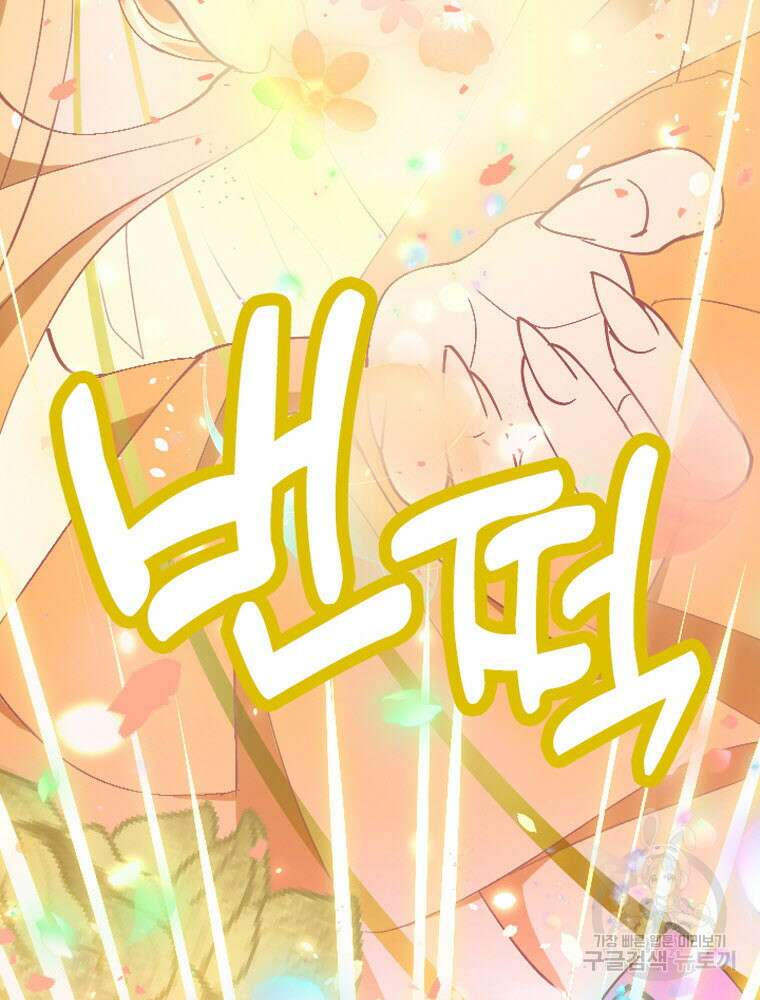 내 턴은 끝나지 않아 21화 72