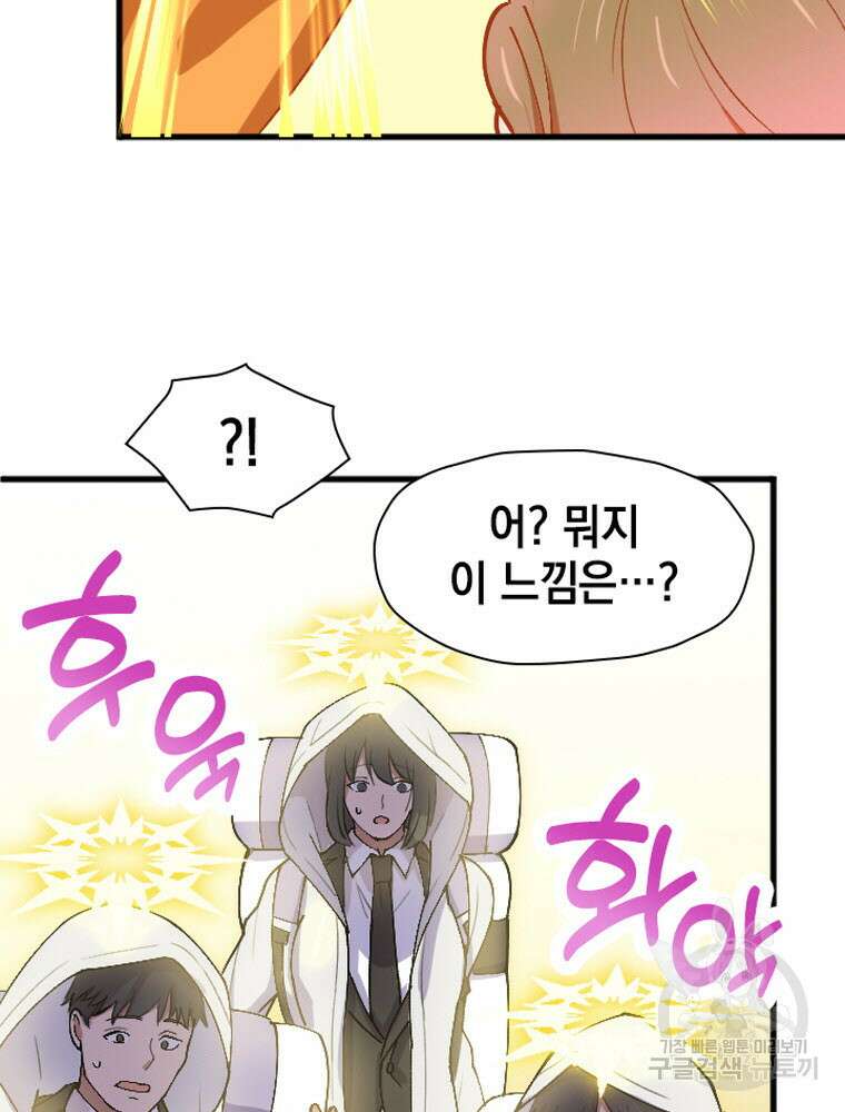 내 턴은 끝나지 않아 21화 75