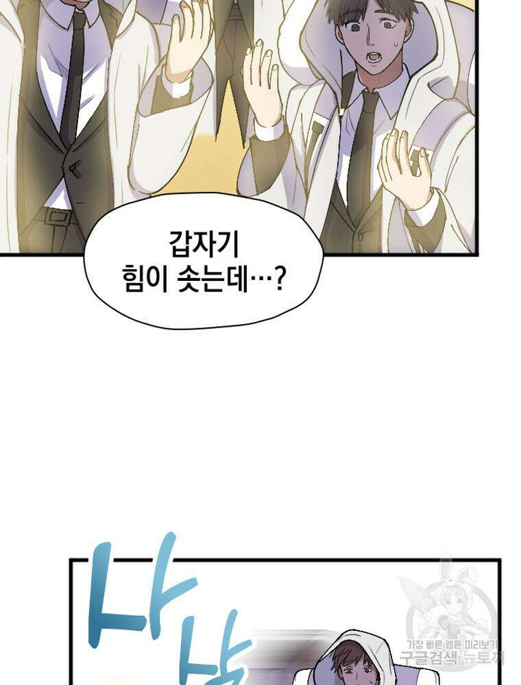 내 턴은 끝나지 않아 21화 76