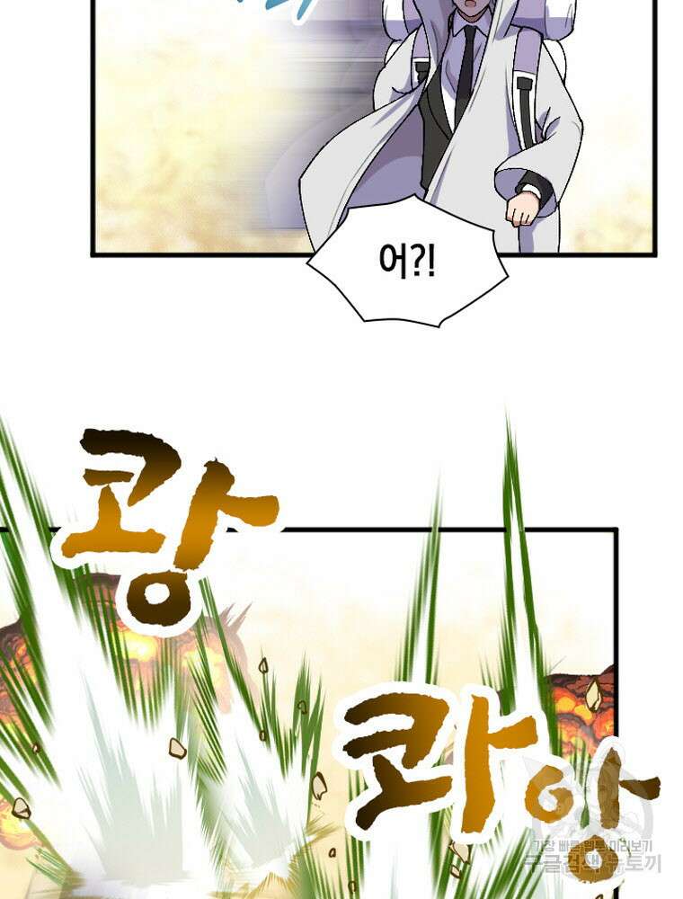 내 턴은 끝나지 않아 21화 77