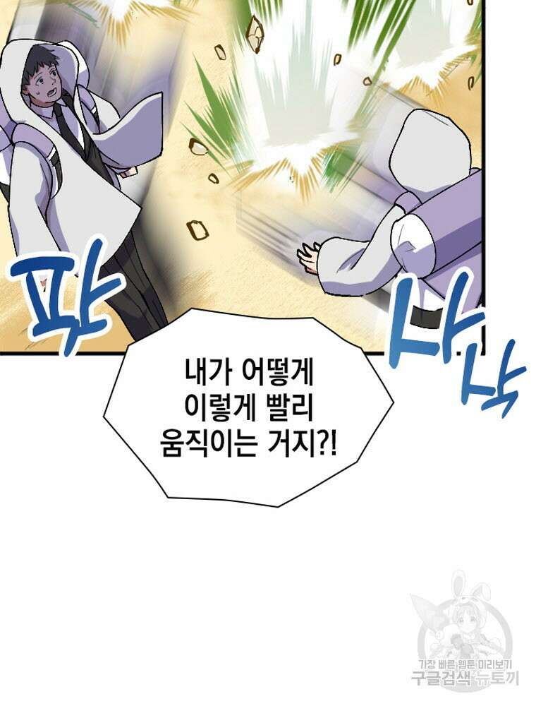 내 턴은 끝나지 않아 21화 78